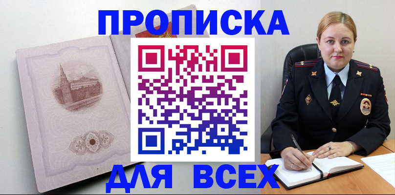 прописка штамп в Чаплыгине