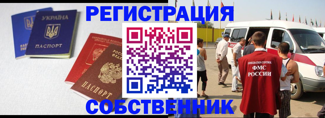 временная регистрация купить в Чаплыгине